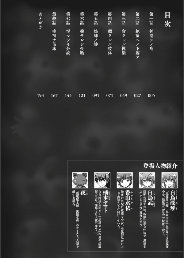 淫妖蟲_2枚目の画像